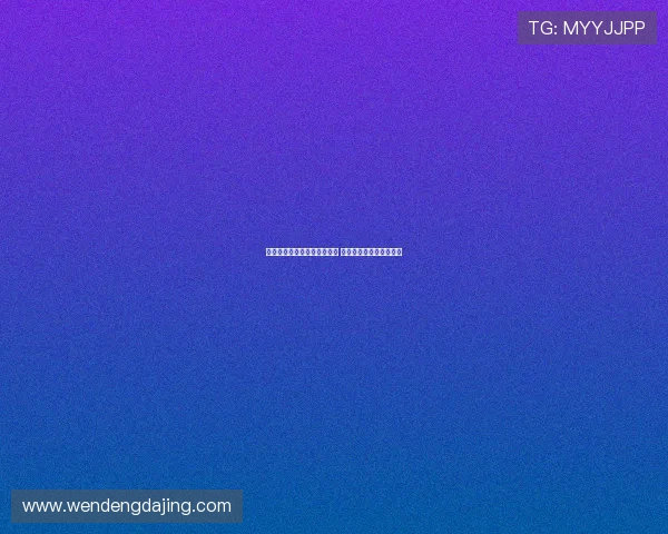 阿斯报导：特狮三天缺席合练 巴萨与其心理战愈加激烈